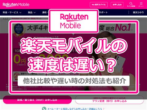 楽天モバイルの通信速度は遅い？通信障害に遭った時の対処法も解説 ロケホン