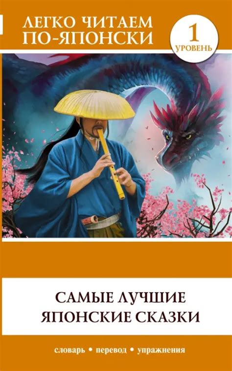 Книга "Самые лучшие китайские легенды с произношением" купить в Европе ...