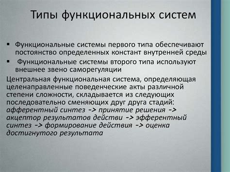Системогенез и теория функциональных систем - online presentation