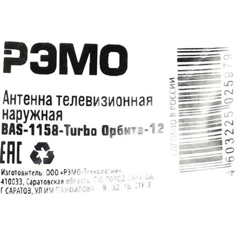 Активная телевизионная антенна РЭМО Орбита-12 BAS-1158-TURBO — купить ...