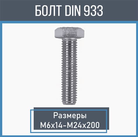 Болт с шестигранной головкой с полной резьбой DIN 933 - купить по ...