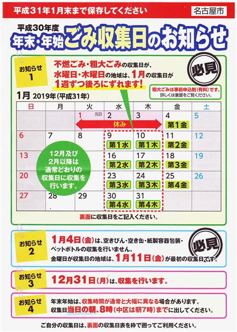 平成30年度 年末・年始ごみ収集日のお知らせ 諏訪学区公式ウェブサイト