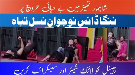 Naked Dance In Shalimar Theater Nanga Dance Hot Dance Mujra Dtv