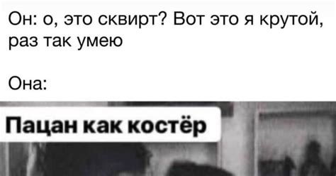 Сквирт | Пикабу