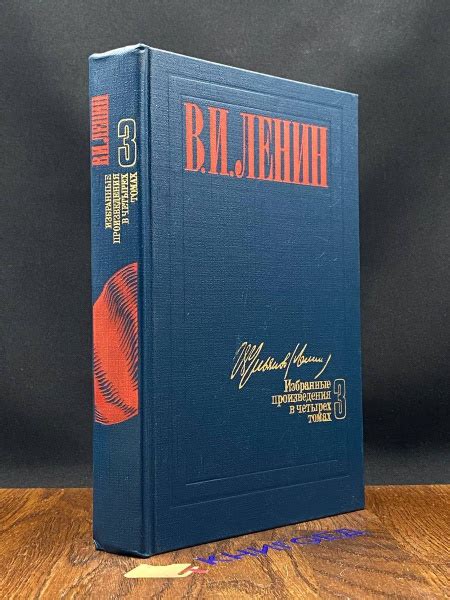 В. И. Ленин. Избранные произведения в четырех томах. Том 3 - купить с ...