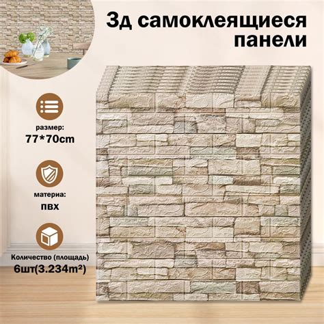 Стеновые панели, 3Д самоклеящиеся панели мягкие 70х77 см,6 шт , Защита ...