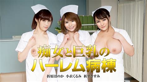Honoka Orihara Kurumi Kokoro Kisumi Inori Sex With Three Busty Broiler Nurses 122419 001