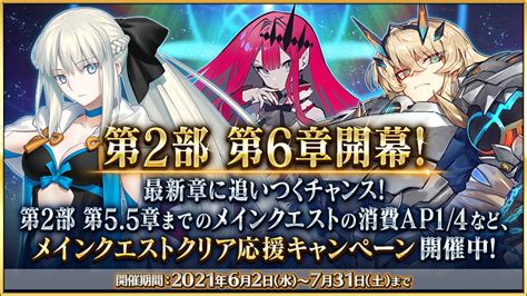 【公式】fategrand Order On Twitter 【カルデア広報局より】 「【第2部 第6章開幕記念】ミッション」第3弾追加