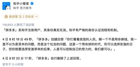 拼多多女员工猝死后，在知乎的言论被封，后续来了 科技动态 被看见科技 不忘初心小而美的公司