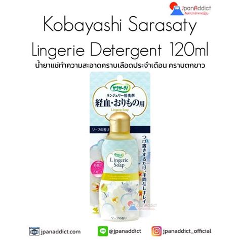 Kobayashi Sarasaty Lingerie Detergent นำยาแชทำความสะอาดคราบเลอด