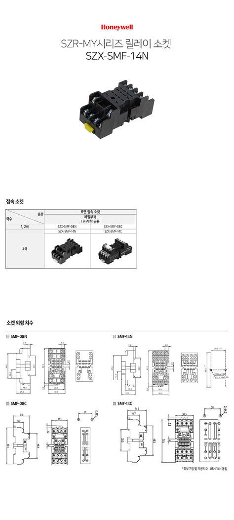 하니웰 릴레이소켓 SZX-SMF-14N[1000015606] : 로봇마트 > BRAND SHOP > 모터/로봇/전자키트