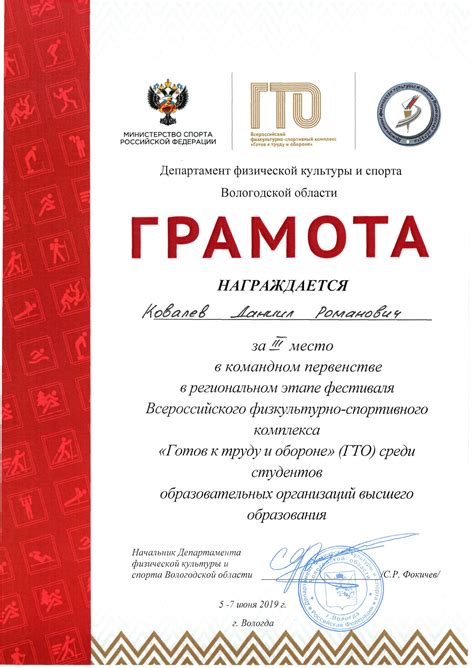 Шаблоны грамота гто 19 фото