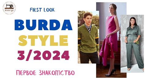 First Look Burda Style Burda Style