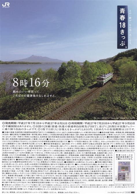 2008年夏の「青春18きっぷ」ポスター・チラシ 青春18きっぷから伝わる旅情