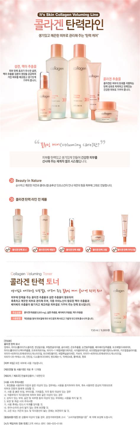 It's Skin 콜라겐 탄력 2종세트 – 꽃마USA