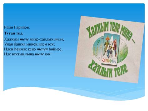 Теле барҙың иле бар - презентация онлайн