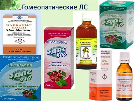 Гомеопатические лекарственные средства растительного происхождения ...