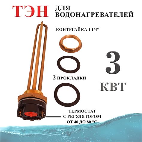 Тэн 3 кВт (3000W) с контргайкой для водонагревателя / Тэн с ...
