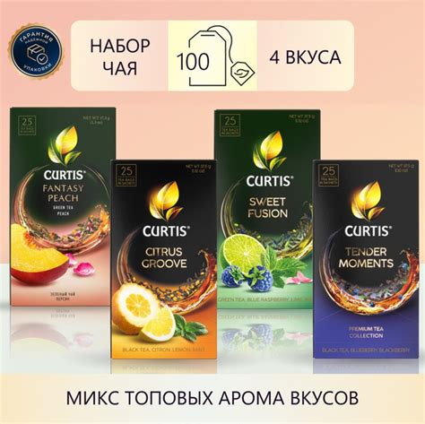 Чай в пакетиках CURTIS Sweet Fusion, Tender Moments, Citrus Groove ...
