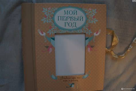 Фотоальбом Эксмо Мой первый год. Альбом про то, как я расту ...