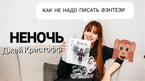 Книжный Писец: НЕНОЧЬ - Джей Кристофф - YouTube