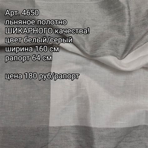 Льняное полотно белый/серый раппорт 64 см. - Ткань по низким ценам
