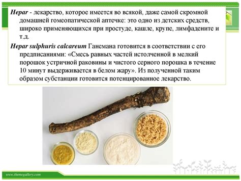 Гомеопатические лекарственные средства минерального происхождения ...