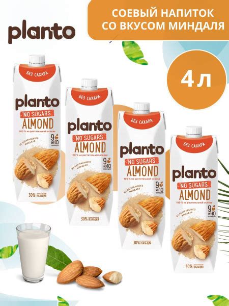 Миндальное растительное молоко Planto( Alpro) напиток без сахара 1,1% ...