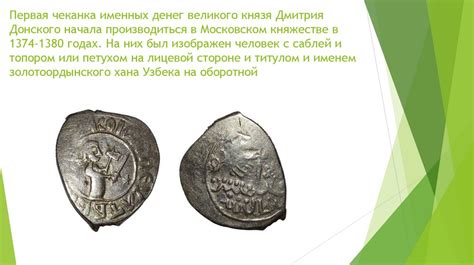 Происхождение денег - презентация онлайн