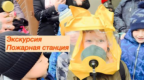 Экскурсия «Пожарная станция» - YouTube