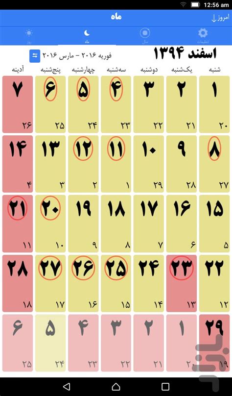 Persian Calendar and Todo List - Download | Install Android Apps | Cafe