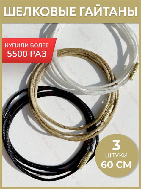Шнурок для украшений на шею 3 штуки: черного, бежевого, белого цвета ...