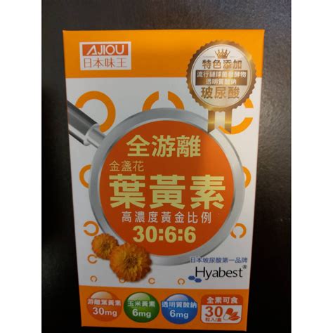 【日本味王】30：6金盞花葉黃素膠囊30粒的價格推薦 2024年5月 比價比個夠biggo