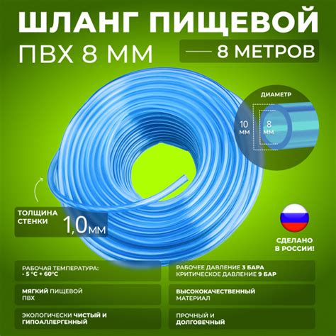 Шланг ПВХ внутренний диаметр 8 мм (8 метров) пищевой - купить с ...