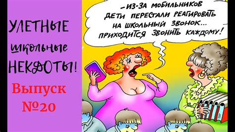 УЛЕТНЫЕ школьные АНЕКДОТЫ Выпуск 20 - YouTube