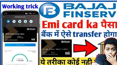 Bajaj Finserv Emi Card Se Paisa Kaise Nikale Bajaj Finserv Emi Card