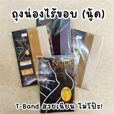ถงนองนด ซพพอรท ไรขอบ เนยนสวย ไมโปะ Marytex Nude Panty Stock ซองดำ Shopee Thailand