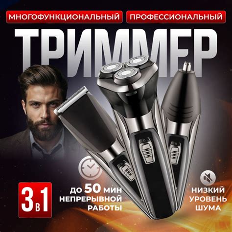 Электробритва мужская, триммер для бороды и усов, носа и ушей ...