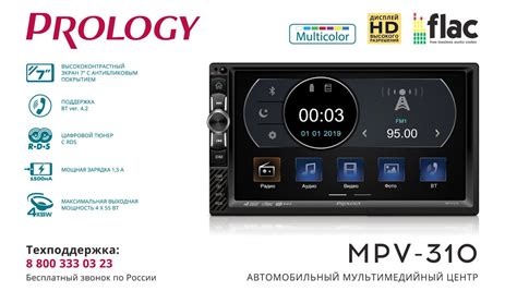 PROLOGY MPV-310 - Автомобильный мультимедийный центр