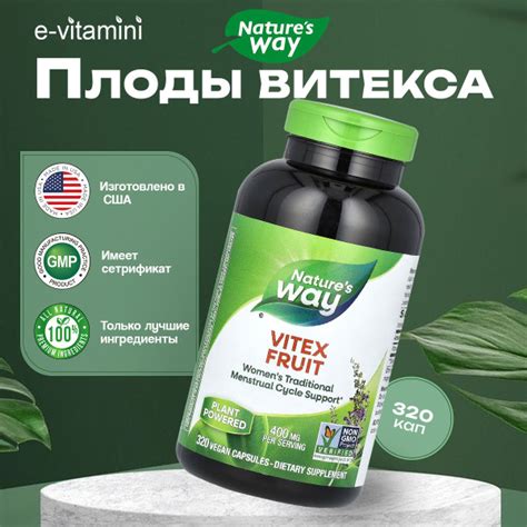 Vitex, пищевая добавка, Nature's Way, плоды витекса, 400 мг, 320 капсул ...