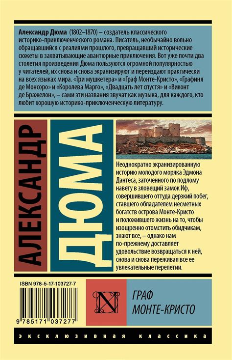 Граф Монте-Кристо [Александр Дюма] купить книгу в Киеве, Украина ...