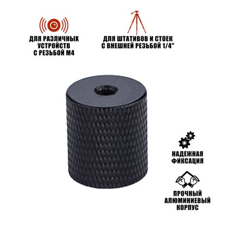 Переходник с резьбой 1/4"(F)-М4, черный - купить с доставкой по ...