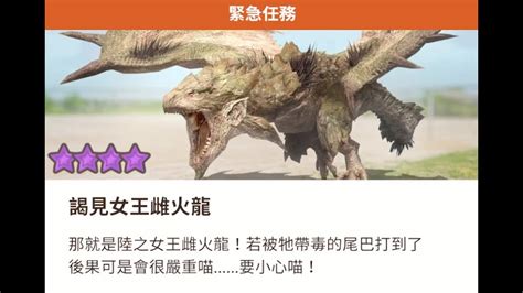 Monster Hunter Now 緊急任務 紫★★★★星 雌火龍 G10 2黑角龍弓 Youtube