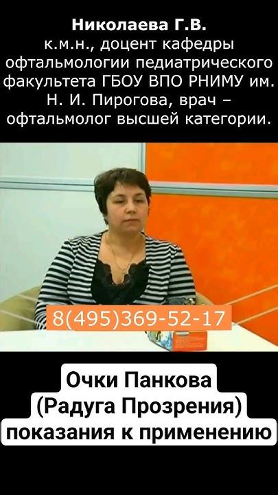 Очки Панкова (Радуга Прозрения) - при каких диагнозах будут эффективны ...