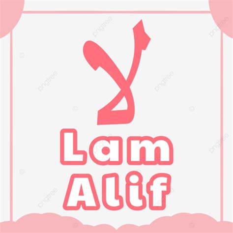 Hijaiyah Letter Lam Alif Hijaiyah Letter Arabic Letter Islamic