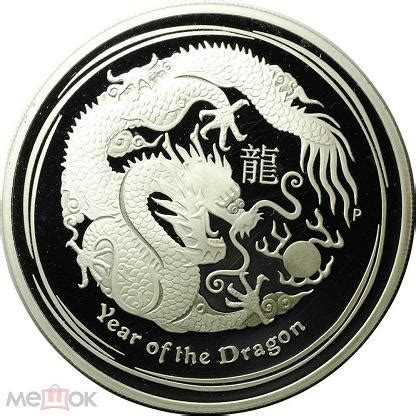 Монета 1 доллар 2012 Год дракона PROOF Лунар 2 Австралия Серебро (торги ...