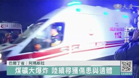 土耳其煤礦坑大爆炸 25死多人受困 大愛新聞影音 Line Today