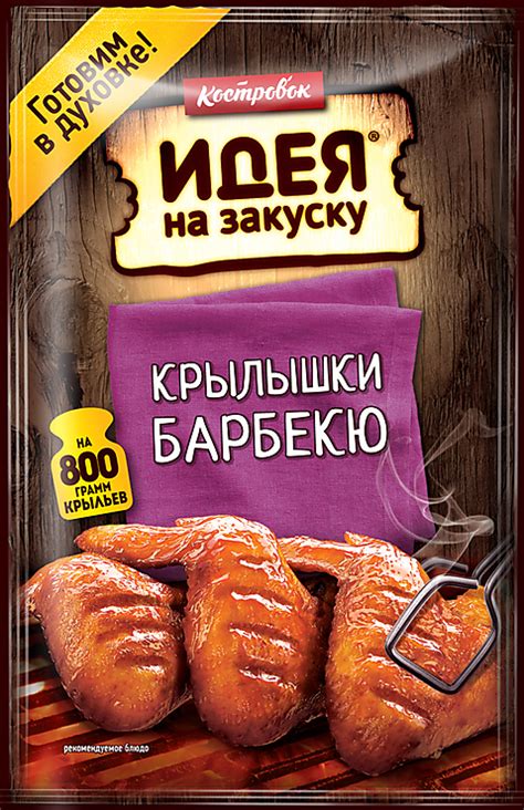 Маринад «Костровок» для крылышек Барбекю, 80 г – купить по приятной ...