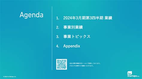 フォースタートアップス（7089）の財務情報ならログミーfinance フォースタートアップス、タレントエージェンシーの受注高は前年比33