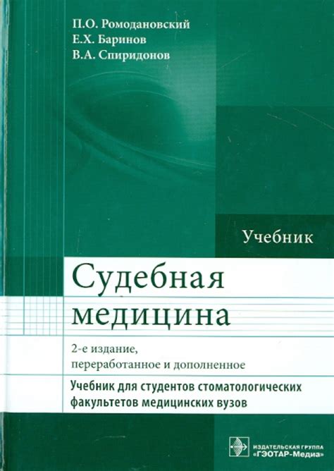 Судебная медицина в схемах и рисунках ромодановский - 85 фото